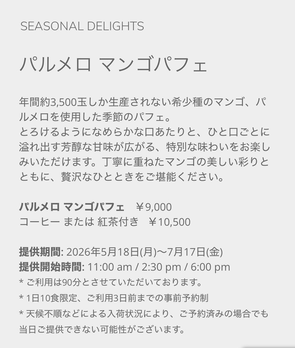 _228nyan_'s tweet photo. 来週からパレスホテルのパフェがパルメロのマンゴパフェになる🥭お値段張るけどパルメロ美味しすぎるから絶対行く https://t.co/EYBveZGpii