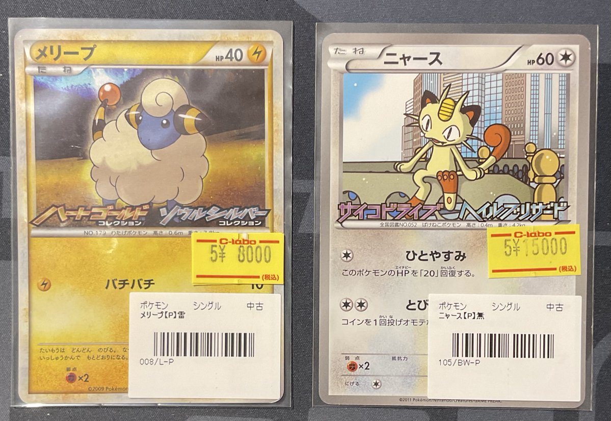 ポケカ 販売情報】 メリープ (P) 特価¥8,000 ニャース(P)特価¥15,000