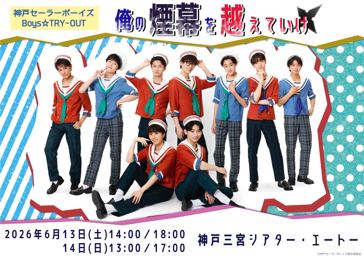 神戸セーラーボーイズ tweet media
