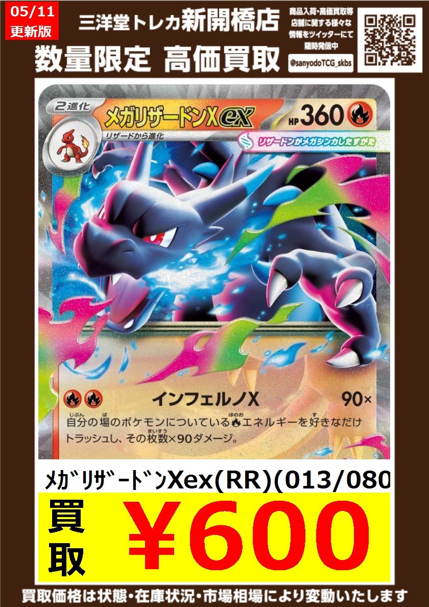 ポケカ】 🔥数量限定高価買取表です🔥 ぜひ、お持ちこみください☺ ﾒｶﾞ