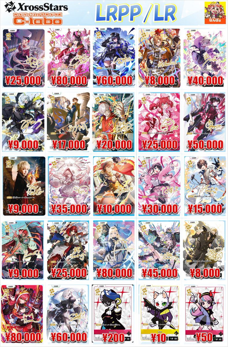 クロススターズ 買取情報】 LRPPやLRPの買取表更新いたしました🌟 お