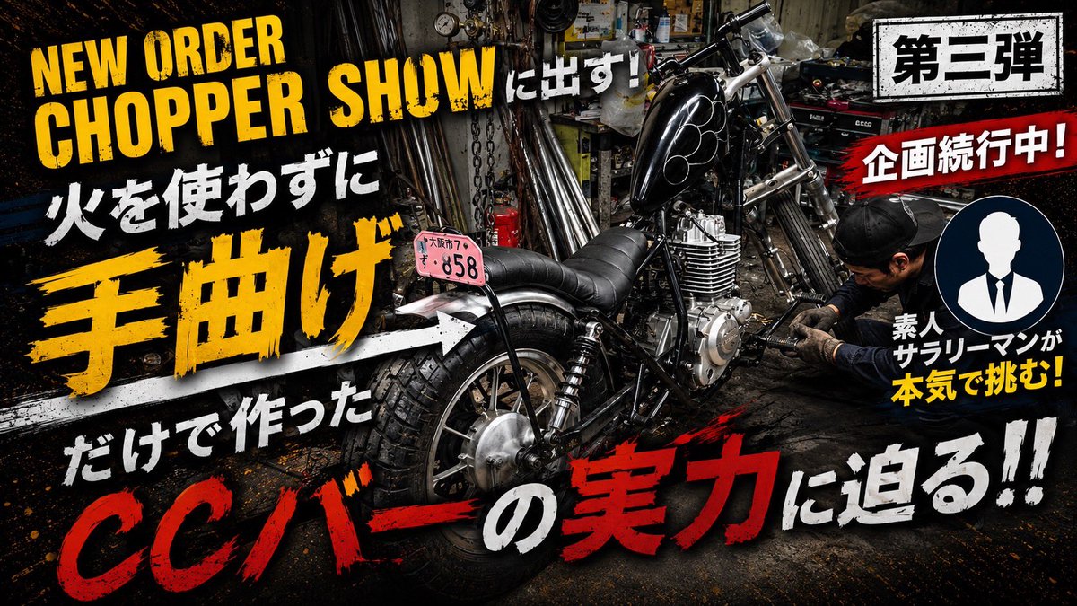 Taidaifactory's tweet photo. 動画上げました😊

#バイク
#バイク男子
#フォロー大歓迎
#YouTube
#原付２種
#カスタム
#カフェレーサー
#チョッパー  
#スクランブラー
#タイダイファクトリー
#gz125
#gn125
#gs400
#NEWORDERCHOPPERSHOW https://t.co/vQiqydhwvA