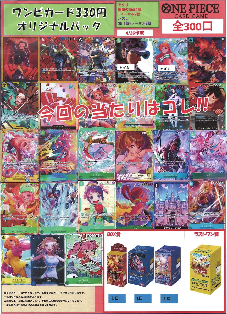 🌈文真堂書店 トレカ丸足利助戸店🌈 ワンピースカード330円オリパ