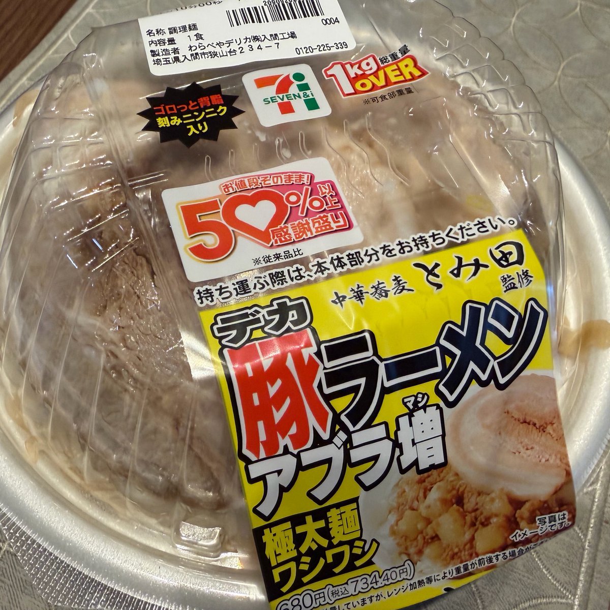 買ってきたけど食べ切れる気がしない🍜
