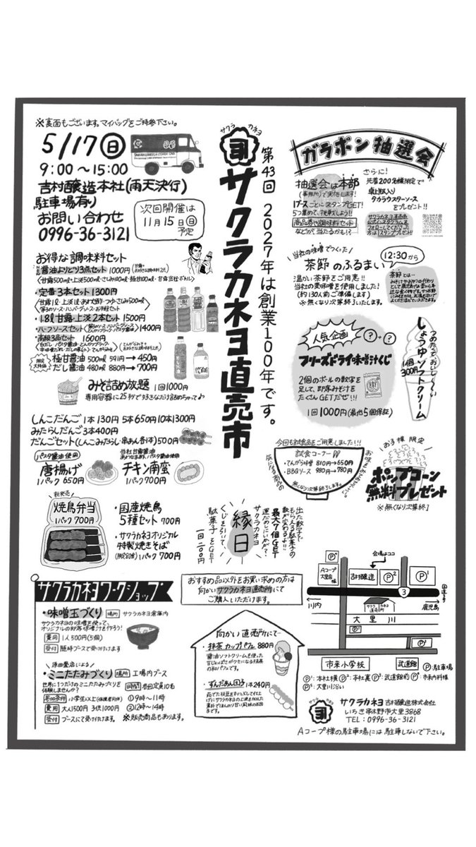 吉村醸造株式会社 サクラカネヨ tweet media