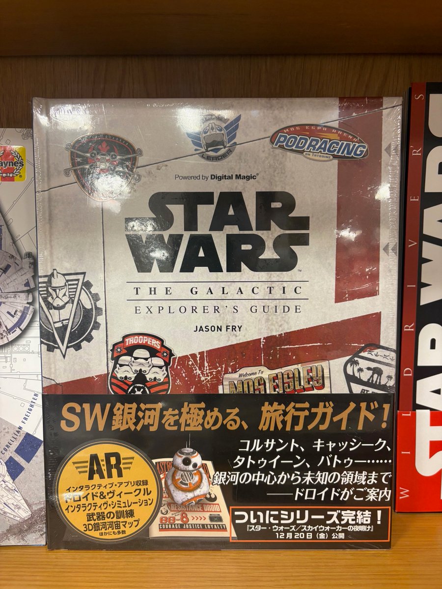 芸術】A33-10にて開催中の #スター・ウォーズフェア よりオススメ本ご