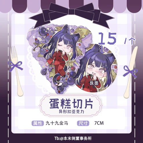 xiagexiagexia's tweet photo. ✨New merch drop for The Hundred Line doujin series! 

#ハンドラ #hundred_line #蒼月衛人 #九十九今馬 #九十九過子 #澄野拓海

 🍰Cake Slice Acrylic Charms are here!
https://t.co/wGiuuMVv5t
🎀Takuei Maid Large Blind Badges (7.5×7.5cm)!
Pair badge 
https://t.co/1RJ7uNxZxe https://t.co/zVNPpSu7ex