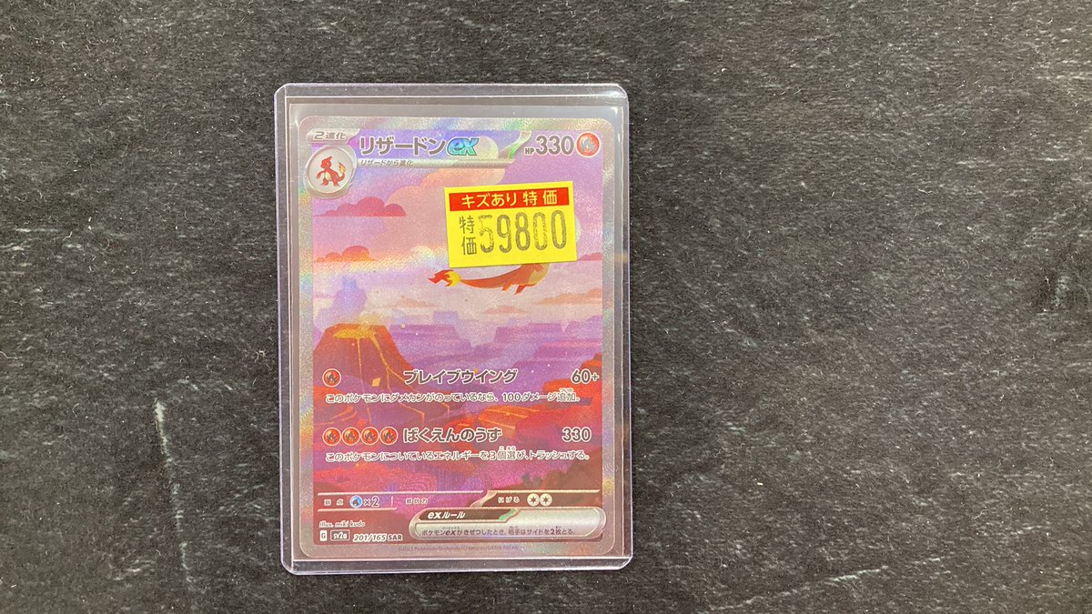 ポケカ #ドラ2 🔥キズありリザードン入荷しました🔥 是非是非、お