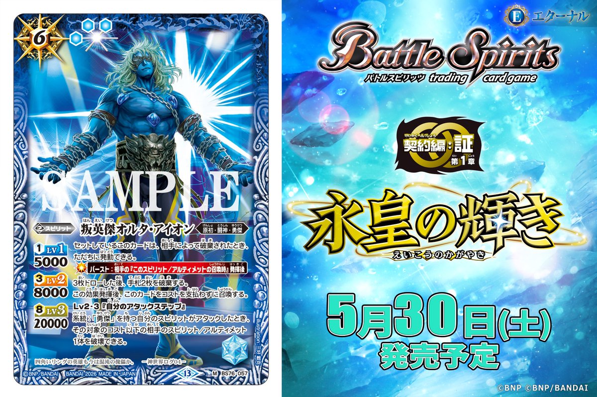 バトルスピリッツ (@bs_official) / Posts / X