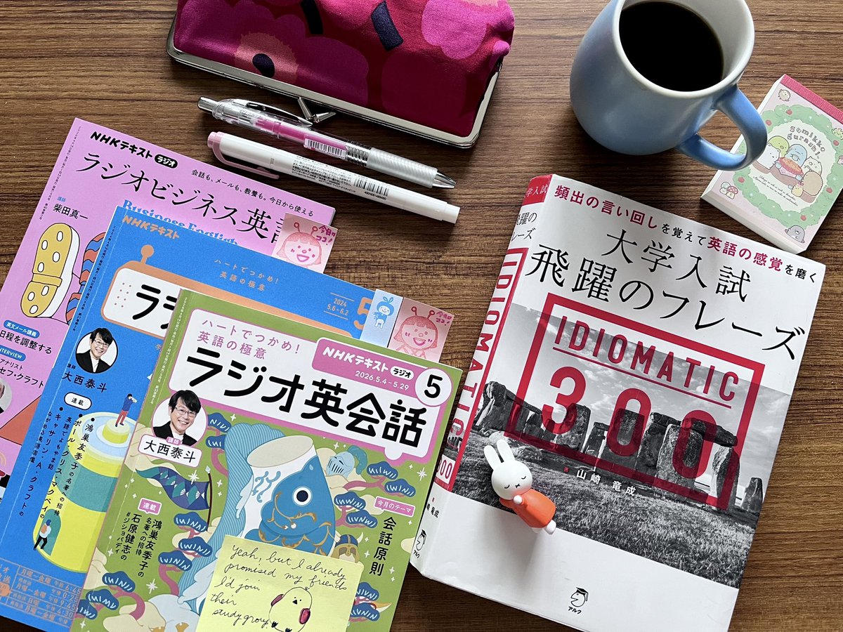 ラジオ英会話 I get where you're coming from, but … ラジ英2024年5