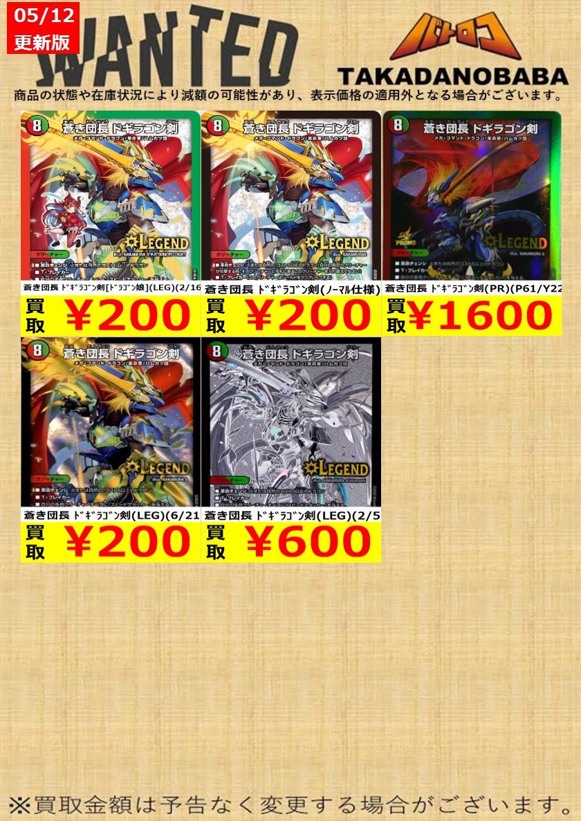 買取情報】 #デュエルマスターズ 🔥🔥ドギラゴン剣買取強化🔥🔥 在庫