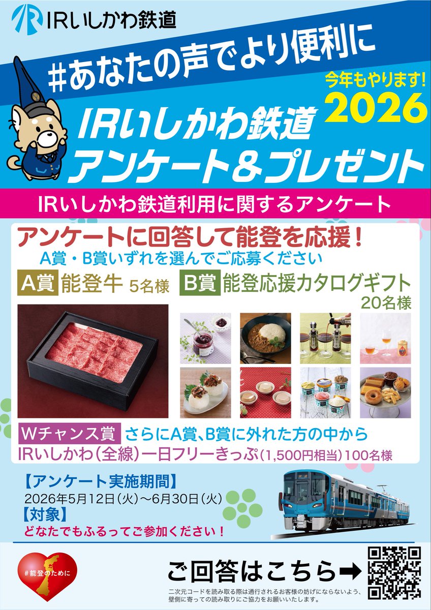 IRいしかわ鉄道【公式】 tweet media