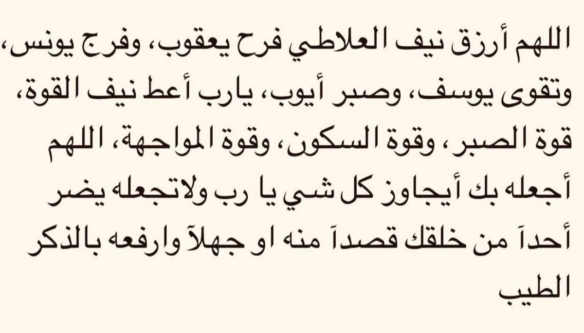 الشيخ / نيف العلاطي tweet media