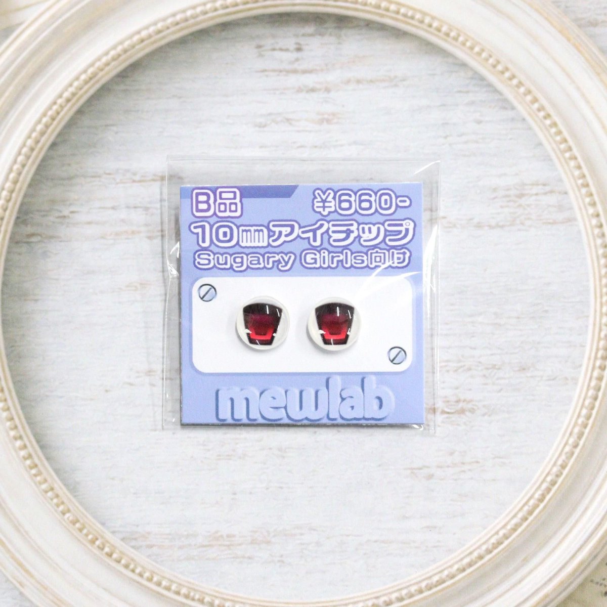 📢みゅ～らぼ様sugary girls向けアイチップ/B品を通販にて販売開始