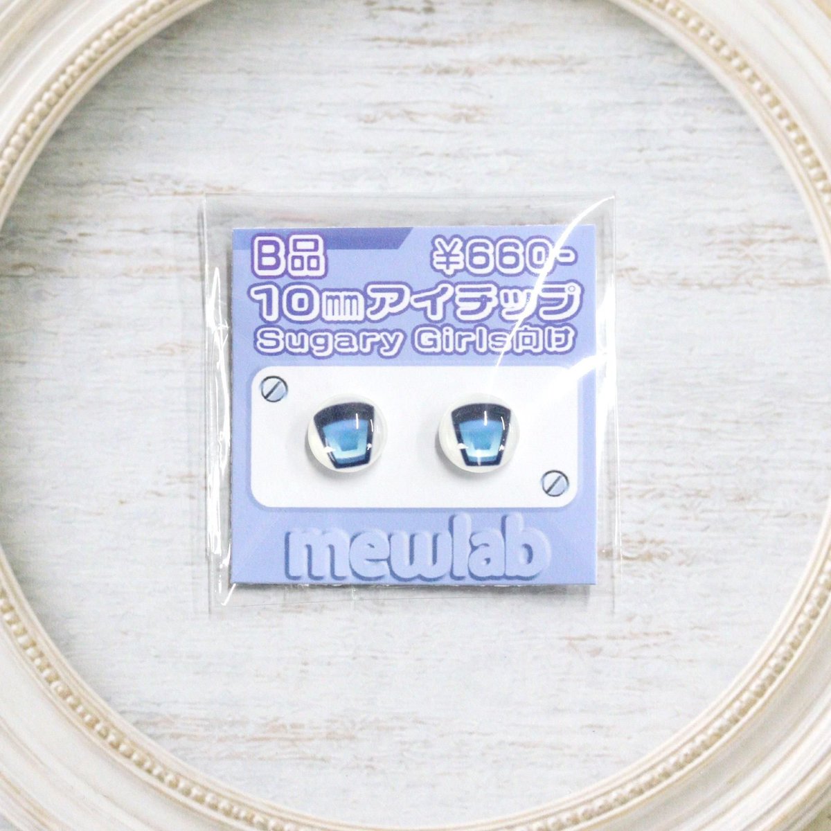 📢みゅ～らぼ様sugary girls向けアイチップ/B品を通販にて販売開始
