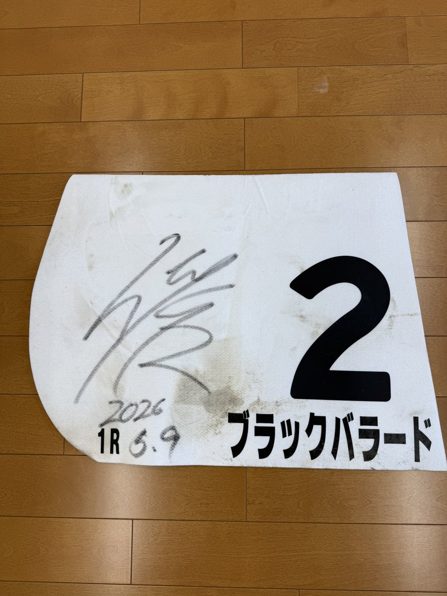 kakapachi1195's tweet photo. 先週の障害レースを勝ったブラックバラード号のゼッケンを、嶋田一成オーナーのご厚意により1名様にプレゼントいたします

伴啓太ジョッキーのサイン入りとなります

応募条件としまして
①このアカウントをフォロー
②この投稿をリポスト
③できればインスタグラムのアカウントもフォローしていただけると嬉しいです

5/17(日)締切で、当選された方にはDMをお送りいたします。

たくさんのご応募お待ちしております！