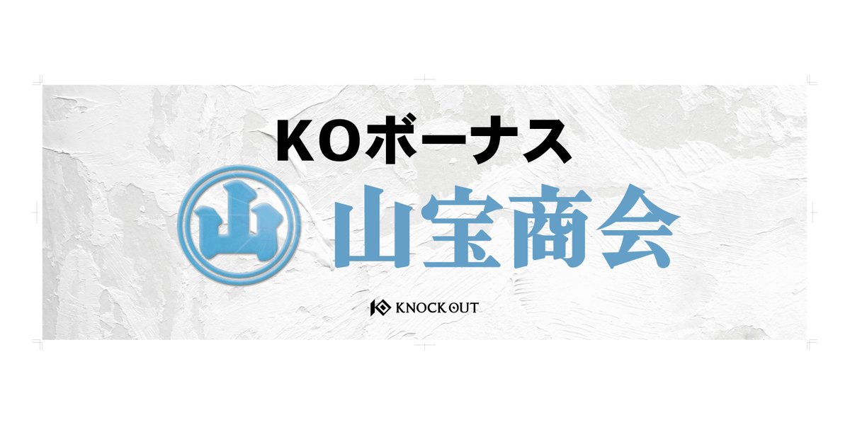 kb_knockout's tweet photo. ＼💥KOボーナス2倍💥／

◤5.15 MAROOMS presents KNOCK OUT.64◢
💰✨KO賞・勝利者賞✨💰

KORAKUEN JAMBULL出場者決定戦 KNOCK OUT-REDフェザー級　3分3R 
大渕 翼 vs 富田 エレデネ

各企業様より以下が贈られます🤲
▶️“ 株式会社 山宝商会 ” 様より KO賞金5万円✨
▶️✨試合内容によってKOボーナス2倍のダブルUPボーナス✨
▶️“ MAROOMS ” 様より 勝利者賞MAROOMSバランスボールチェア
▶️“ Eau de Vie ” 様より 勝利者賞Eau de Vie詰め合わせセット
 
✅詳細はコチラから！
https://t.co/8V6RfQISIX