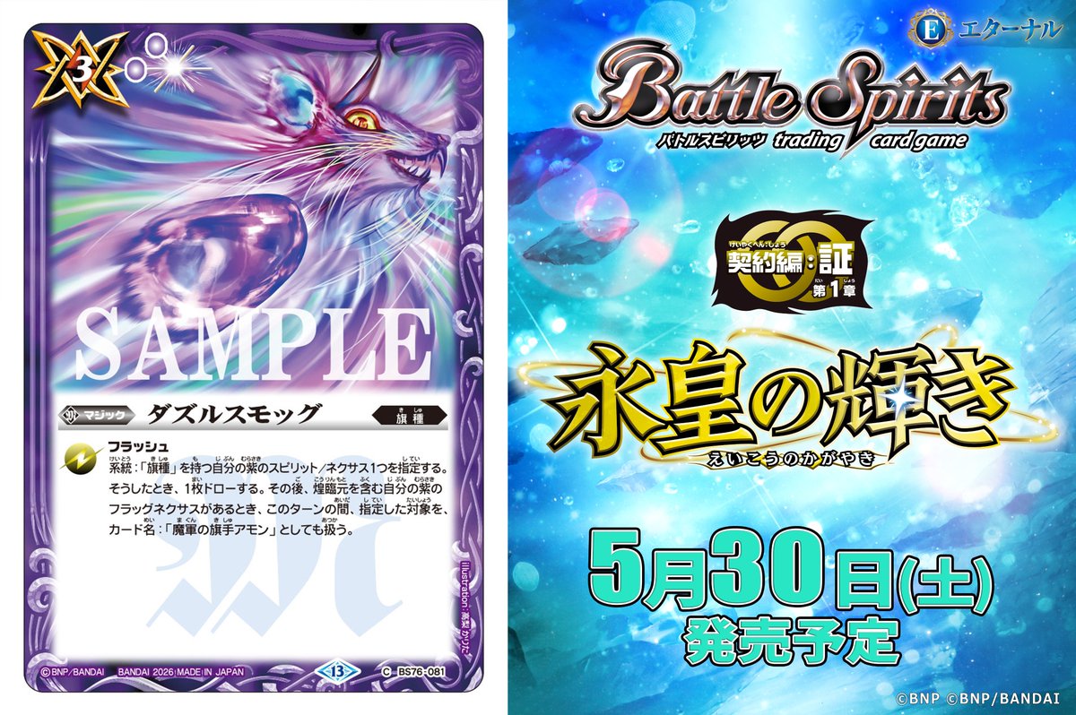バトルスピリッツ (@bs_official) / Posts / X