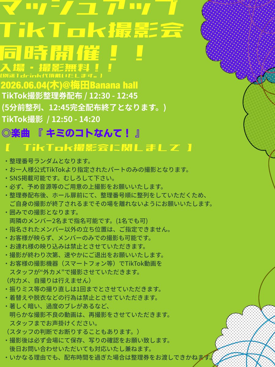 マッシュアップ tweet media