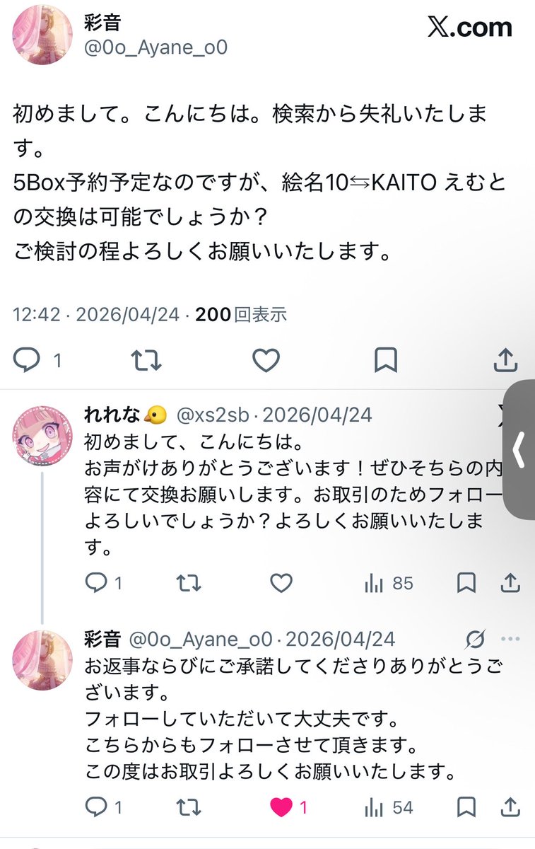 xs2sb's tweet photo. 注意喚起ではありません。

@0o_Ayane_o0 様とご連絡とれる方、お取引中の方いらっしゃいませんでしょうか。
浮上されているのですが、何度リプライをお送りしても返信いただけず困っております。 https://t.co/L2FxtUnM9e