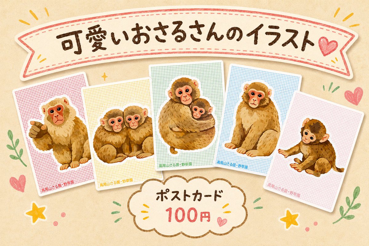 新デザイン】 可愛いイラストのポストカード（¥100）が新発売！高尾山