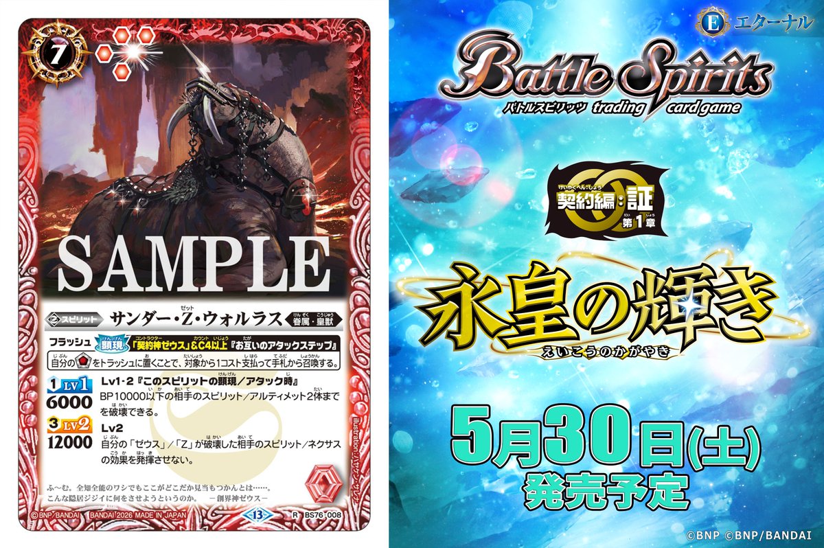 バトルスピリッツ (@bs_official) / Posts / X