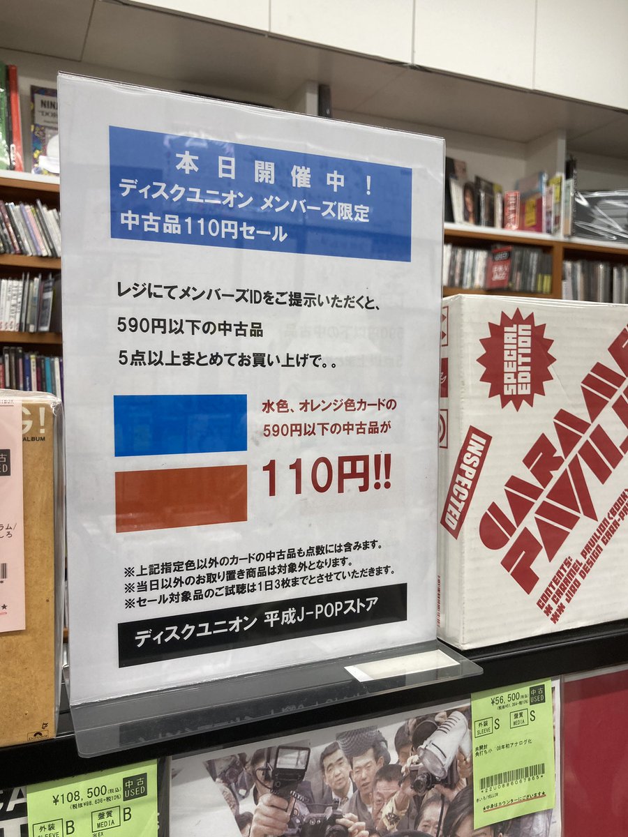 ディスクユニオン平成J-POPストア tweet media