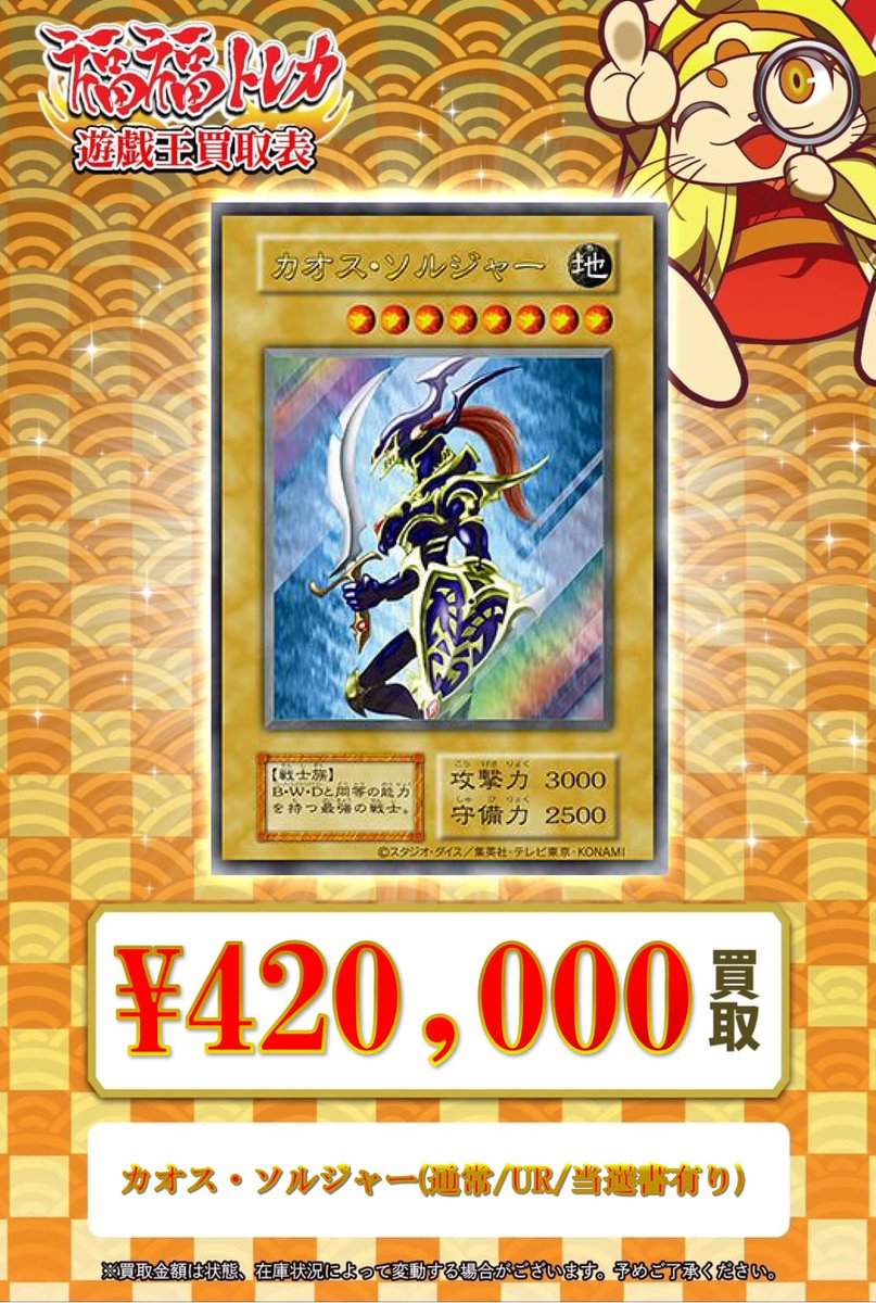 💎#遊戯王 買取情報💎 【✨🔥買取大募集中🔥✨】 『カオス・ソルジャー