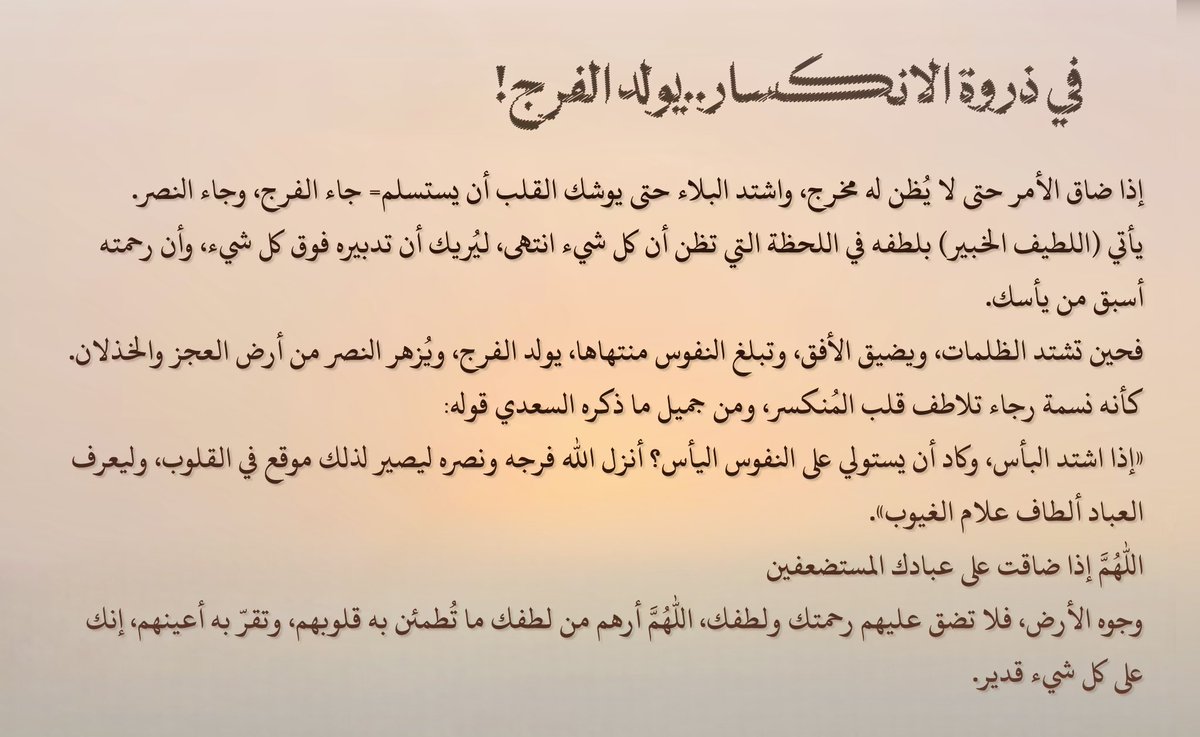 mkll9i's tweet photo. «ليُريك أنّ تدبيرهُ فوقَ كلّ شيء، وأنّ رحمتَه أسبقُ منْ ْْيأسَك» https://t.co/ihrN3LDgrd