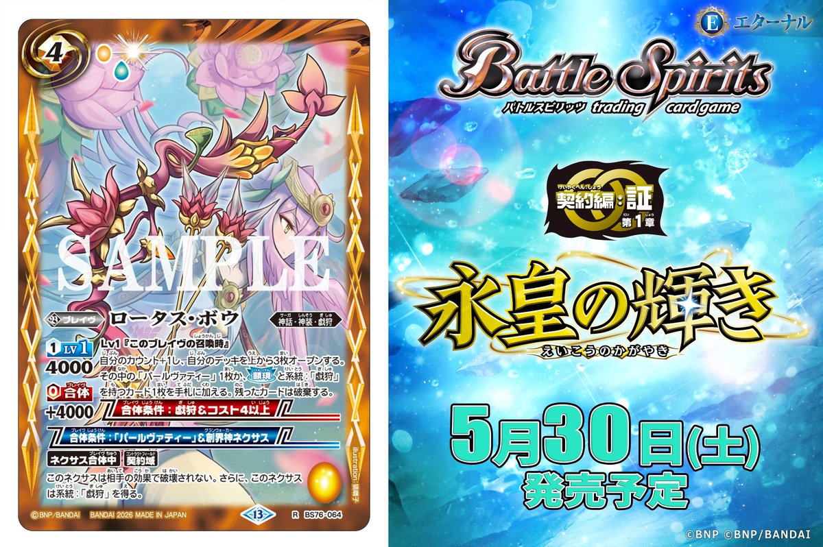 バトルスピリッツ (@bs_official) / Posts / X