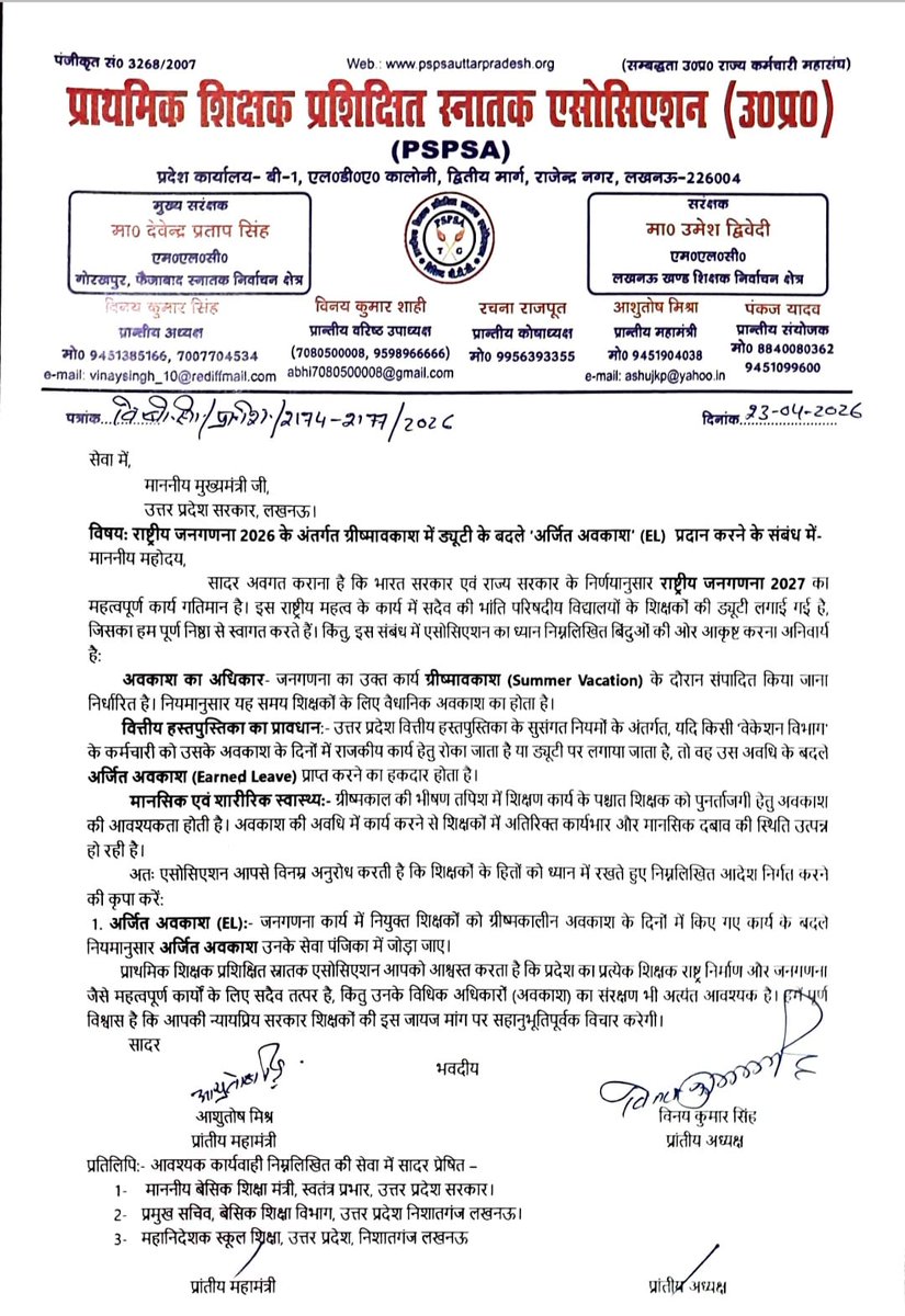 Vinay_vbtc's tweet photo. मा. मुख्यमंत्री जी, परिषदीय शिक्षको को छुट्टियों में जनगणना के कार्य मे लगाए जाने के बदले उन्हें अर्जित अवकाश (EL) प्रदान किये जाने हेतु संबंधित अधिकारी को आदेशित करने का कष्ट करें।
@CMOfficeUP 
@myogiadityanath 
@thisissanjubjp 
@ChiefSecyUP https://t.co/tzLoR7pqkB