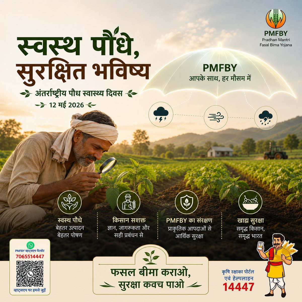 Pradhan Mantri Fasal Bima Yojana tweet media
