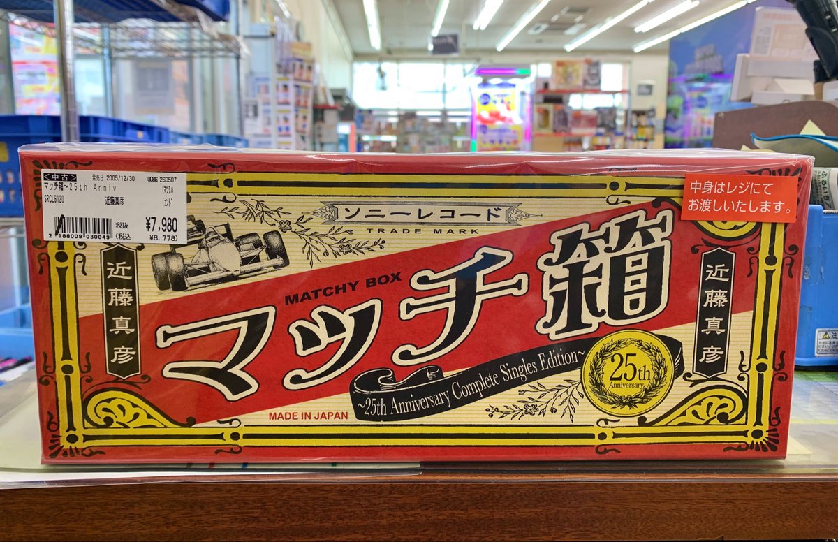 ◥◣入荷情報✨◢◤ 【近藤真彦】より【マッチ箱〜25th Anniversary