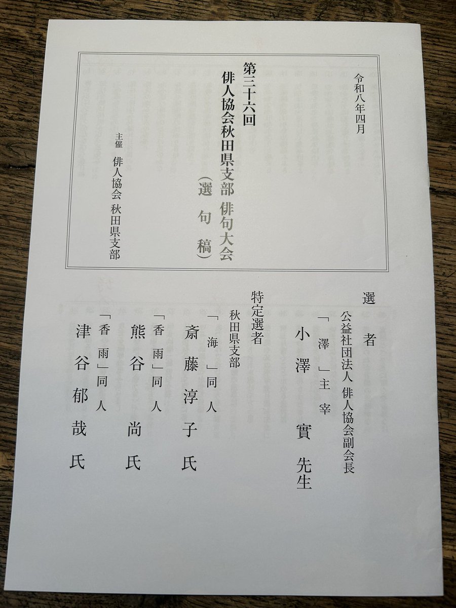 小澤實 句集『澤』重版出来 (@seisyokyo99) / Posts / X