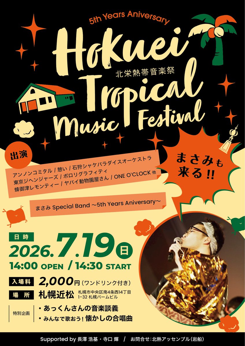 mechaikeno's tweet photo. 毎年恒例、青春の仲間とのライブを開催します！！5周年記念で過去一の規模になろうかと思います。お祝いにまさみもきてくださいます。パークジャズライブの2日目と丸かぶりですが、是非札幌近松までお越しいただければと思います。 https://t.co/pNaVFE991O