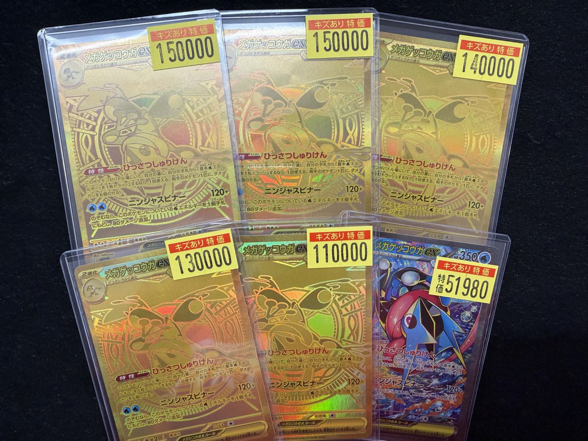 ポケモンカード】 #メガゲッコウガex(MUR) 傷み特価お値段調整いたし