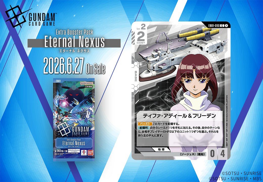 【公式】ガンダムカードゲーム tweet media