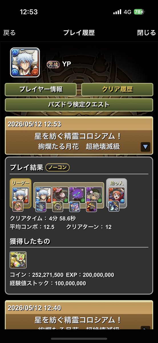オーディン武器無しでも全然耐久足りて草
3限の講義終わったらレシートまとめて投稿します
昨日の編成の北条加蓮とオーディン武器代用編成