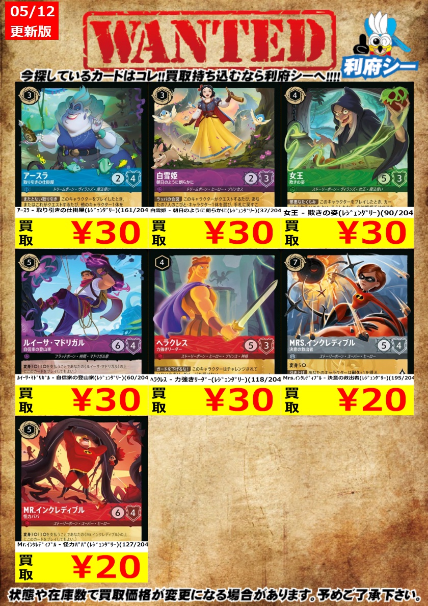ディズニーロルカナ高価買取情報】 枚数限定買取！是非お持ち込み