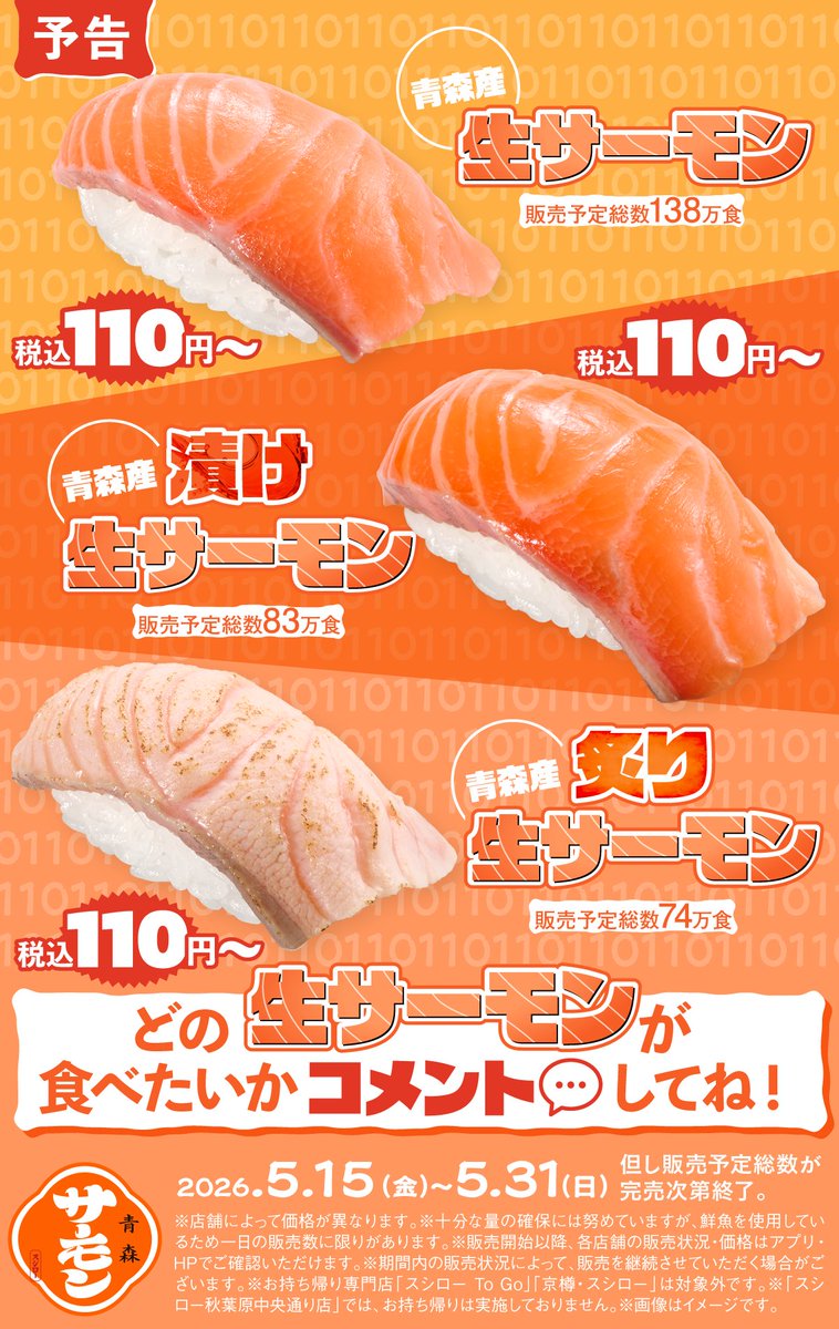 スシロー tweet media