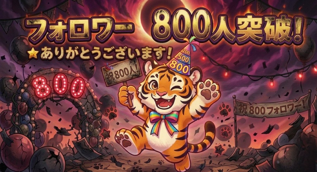 虎えもん | 脱サラ親父の0→1物語 tweet media