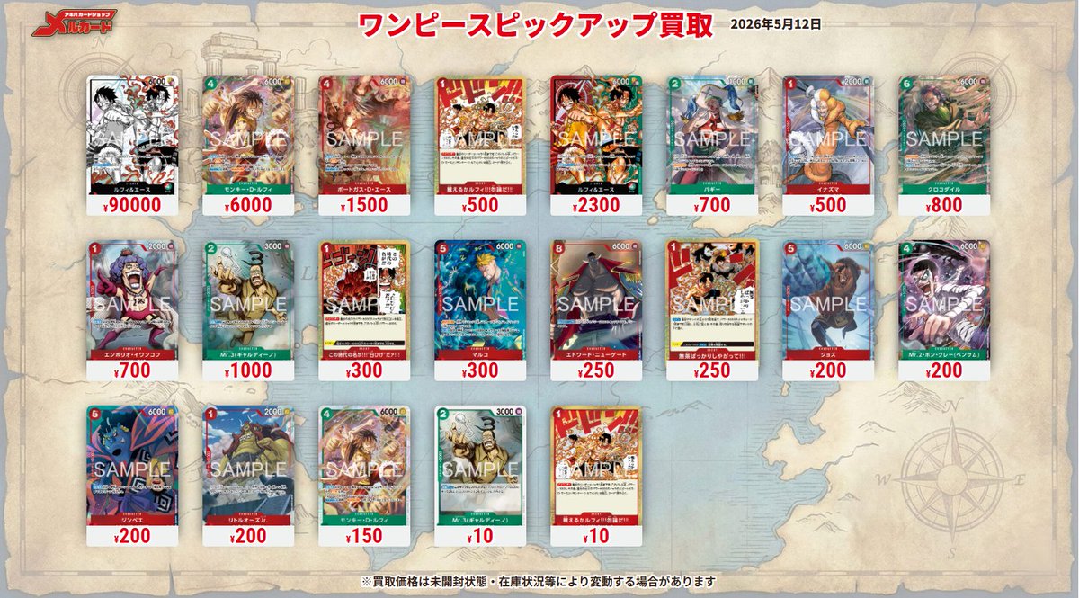 ワンピースカード #ST30 #ピックアップ買取表 #メルカード 新規