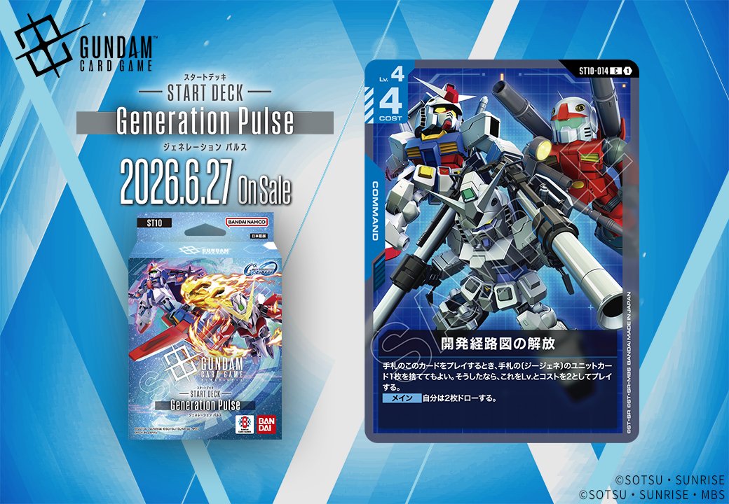 公式】ガンダムカードゲーム (@GUNDAM_GCG_JP) / Highlights / X