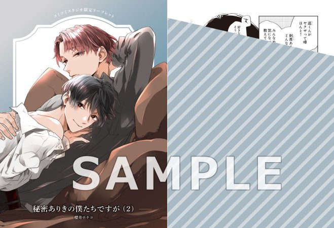 櫻井ナナコ🫧3/13新刊発売 (@nanasaku56) / Posts / X