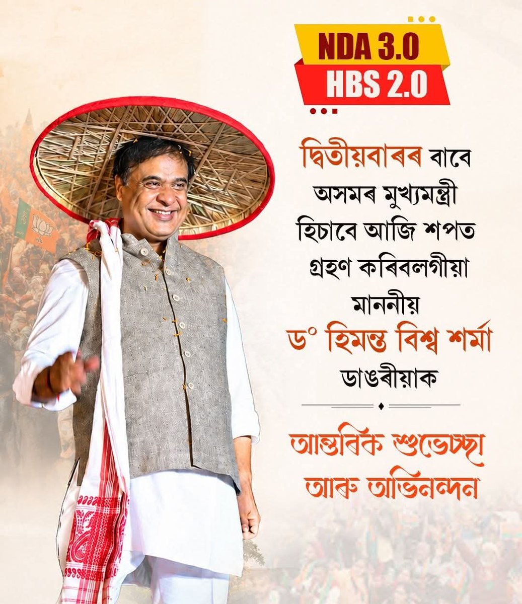 mriganka_dr's tweet photo. Today in the glorious presence of Honorable Prime Minister @narendramodi ji and prominent leaders Dr. @himantabiswa da will take oath as Chief Minister of the state.
Best wishes to everyone...
#NDA3 #HBS2 https://t.co/9fW3P1xiGg