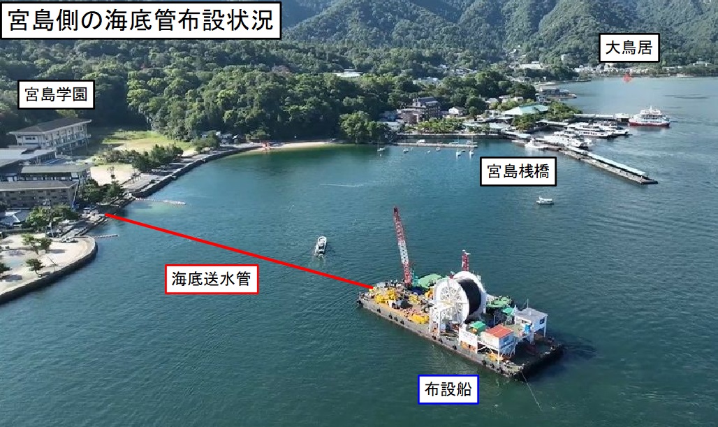 hiroshima_wsa's tweet photo. 「宮島海底送水管の二重化」事業の送水管布設工事が完了し、５月11日から送水を開始しました🚰
宮島へ水を供給する２本目の海底管を整備し、宮島への🔁送水ルートを二重化することで、国際的な観光地である宮島の断水リスクを低減します💧✨
#広島 #水道 #宮島 ⛩️ #世界遺産 🌏 #観光 https://t.co/pikW19Kbk0