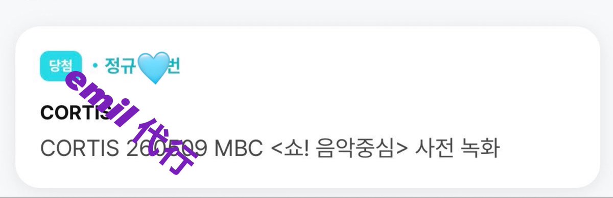 emil22a's tweet photo. weverse サノク当選ページスクショ一覧469

CORTIS
TWS

順不同、一部のみお載せします。
daum mnet google form等全部ご利用いただいてますので公示出たら連絡ください https://t.co/HcNs9skzuP