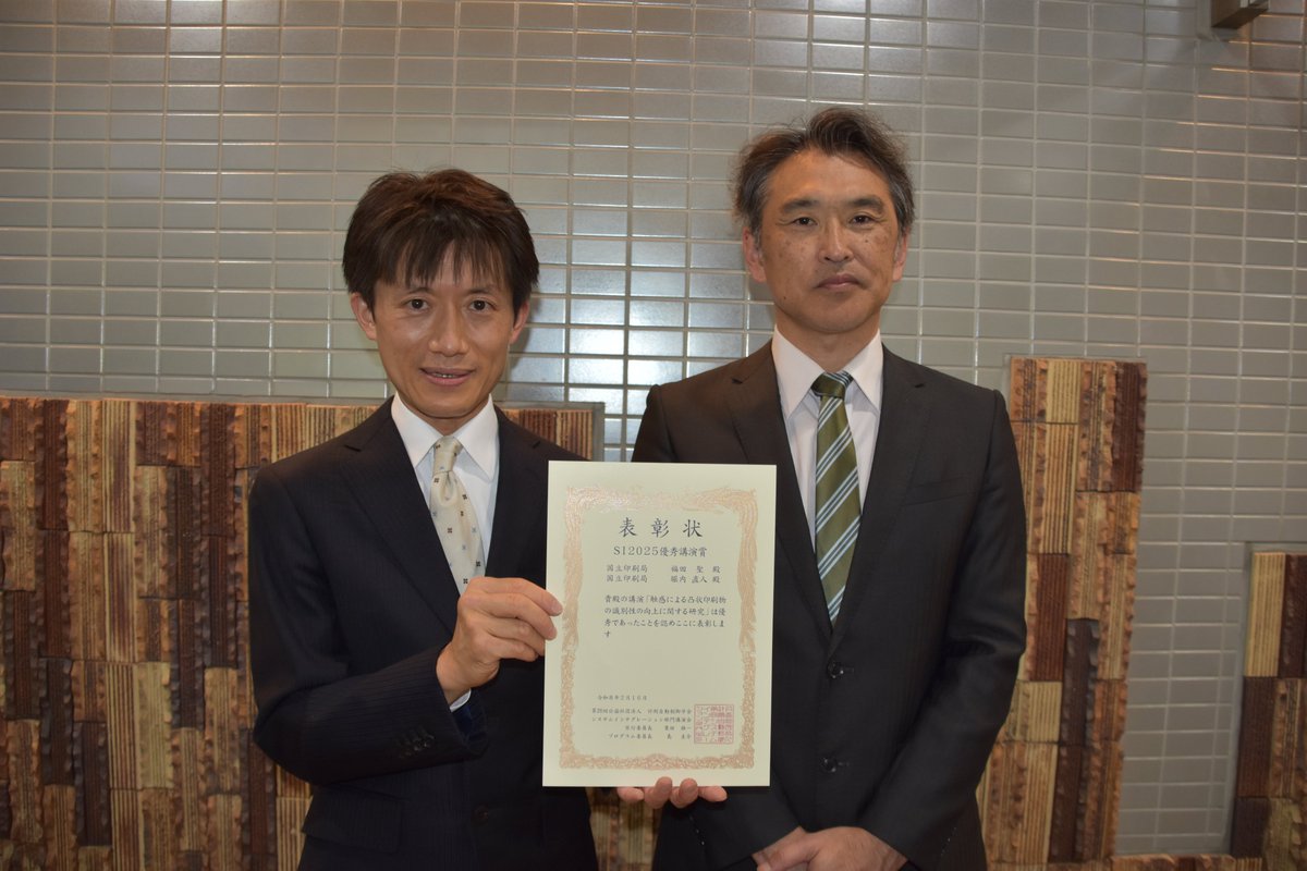 NPB_IAA's tweet photo. 令和8年2月16日（月）、国立印刷局研究所職員が第26回計測自動制御学会システムインテグレーション部門講演会（SI2025）において優秀講演賞を受賞しました。令和6年7月に発行された日本銀行券の識別マークの設計に貢献した研究内容であり、前回のSI2024に続いての受賞となりました。 https://t.co/FrhJH5XYcX