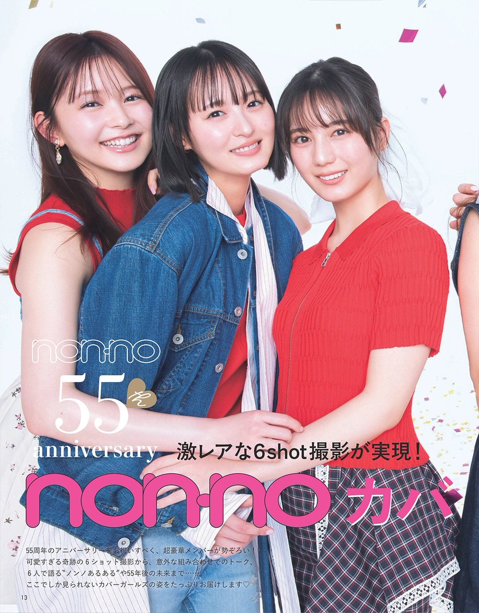 いろいろスペシャルすぎて神号です🥰 #小坂菜緒 #日向坂46 #nonno7・8