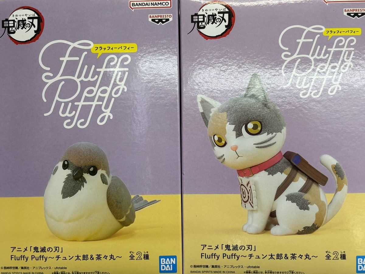 アニメ「#鬼滅の刃」 Fluffy Puffy～チュン太郎＆茶々丸～ 入荷いたし